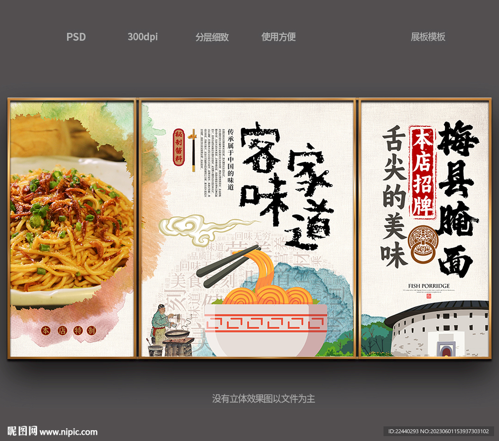梅县腌面