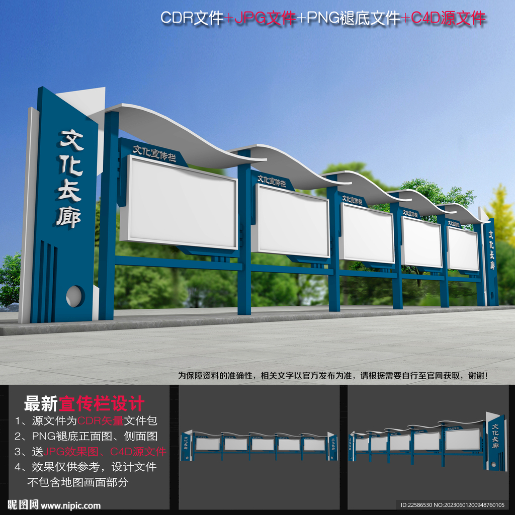 宣传栏方案