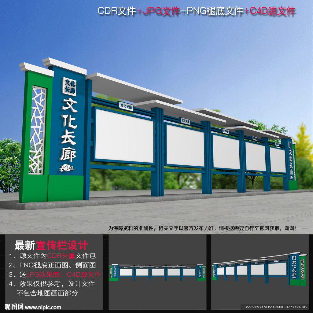 中式宣传栏