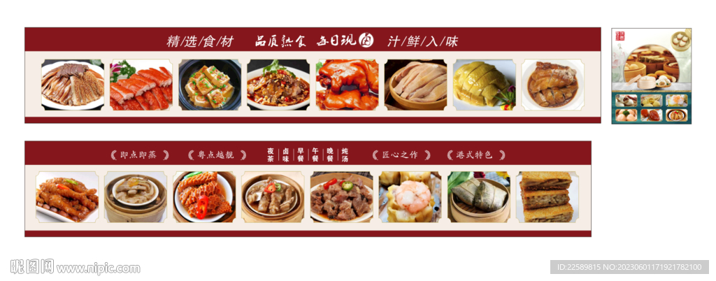 卤味图  茶点图