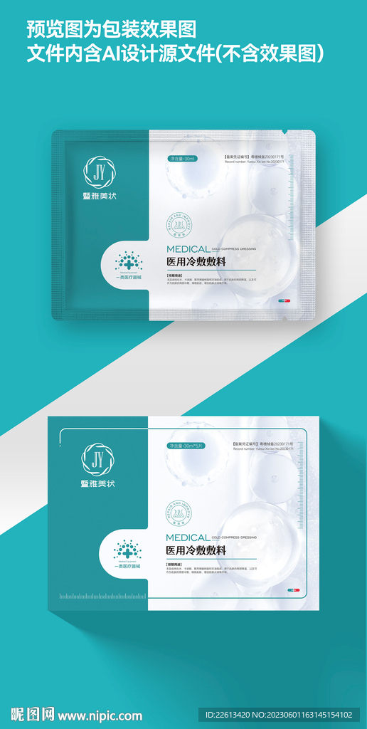 医用面膜包装设计展开图效果图