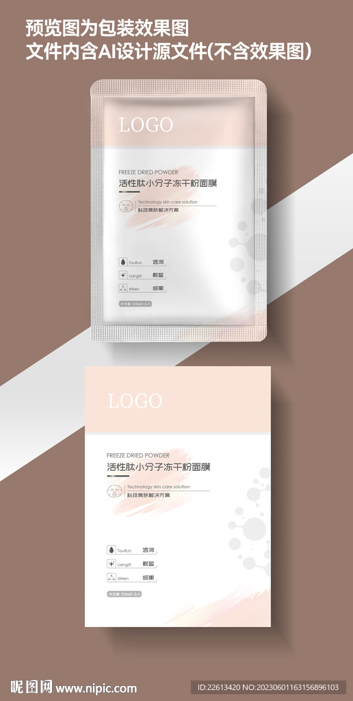 冻干粉面膜包装设计展开图效果图