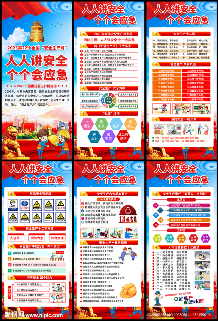 安全生产月展架