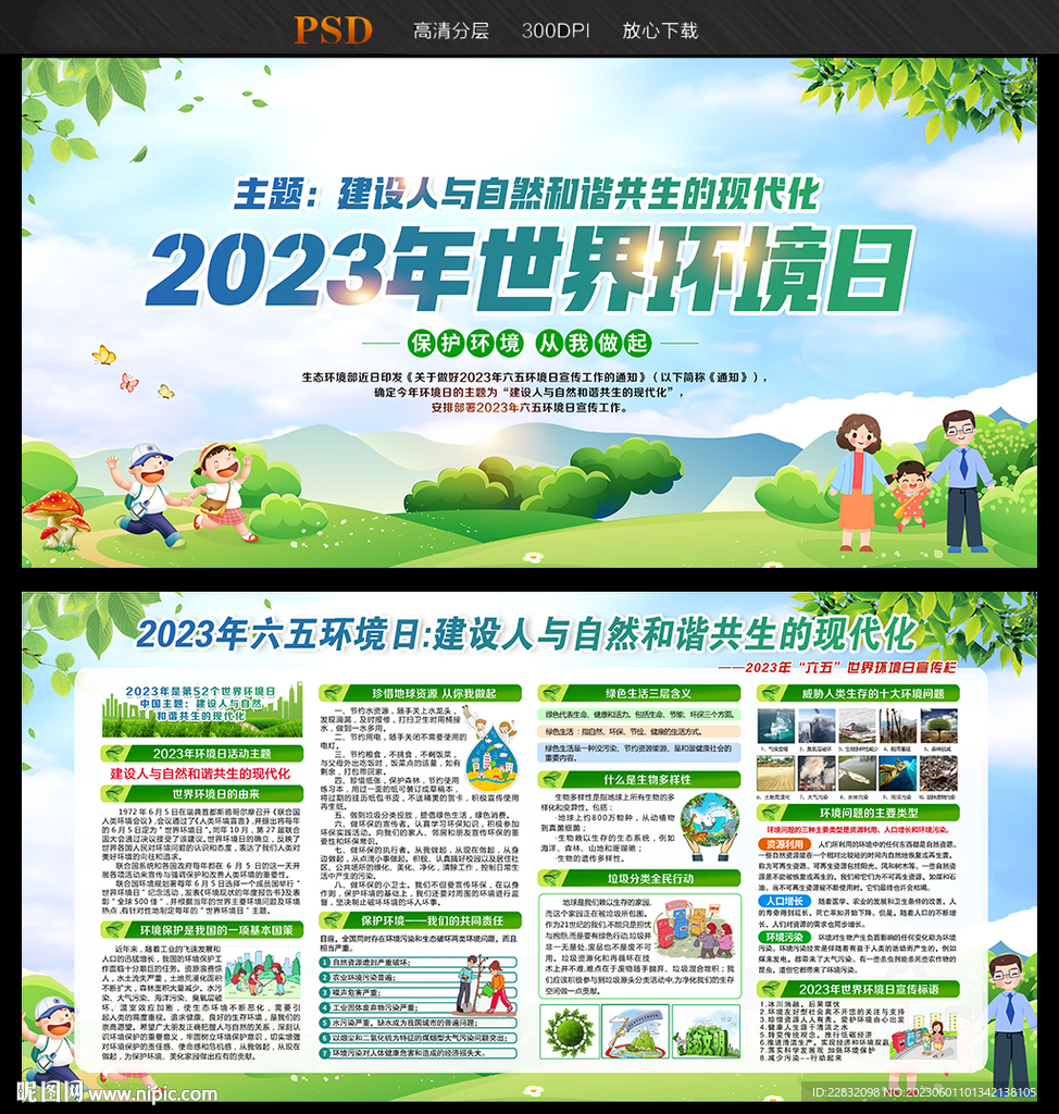 2023年世界环境日