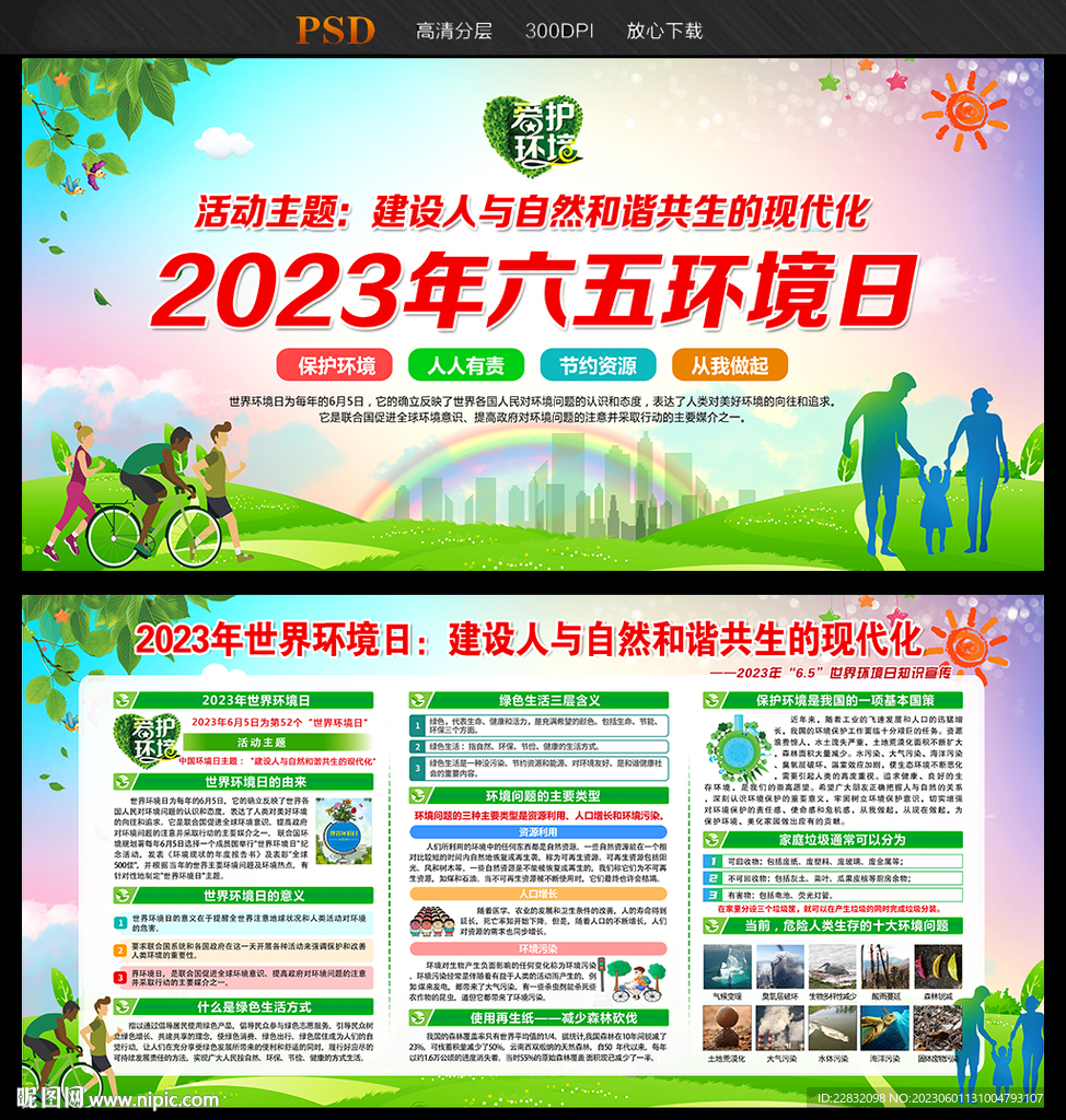 环境日