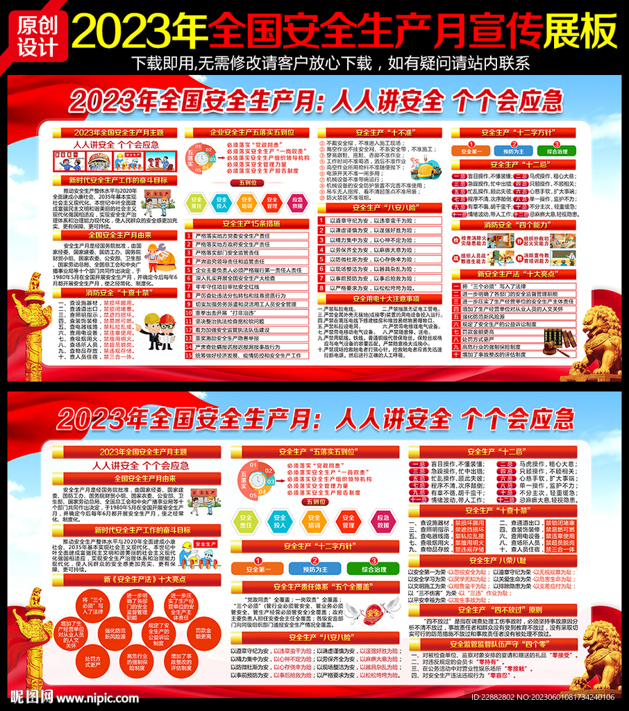 2023安全生产月