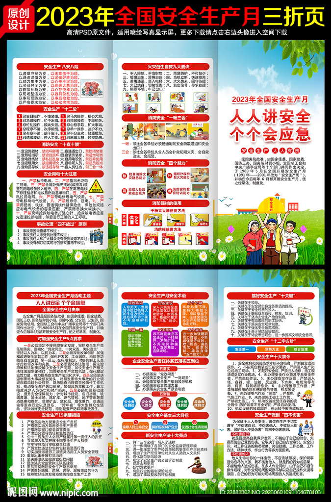 安全生产月三折页