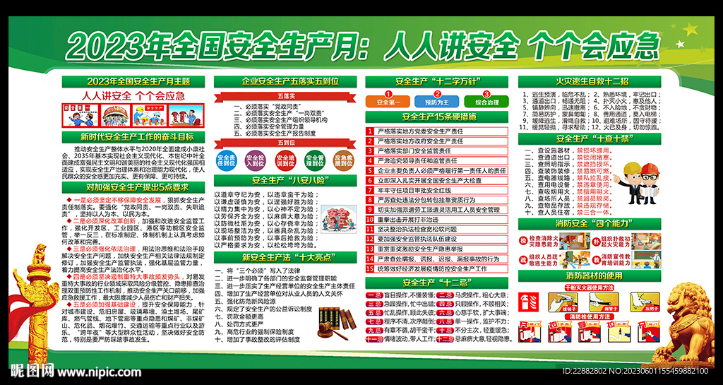 安全生产月