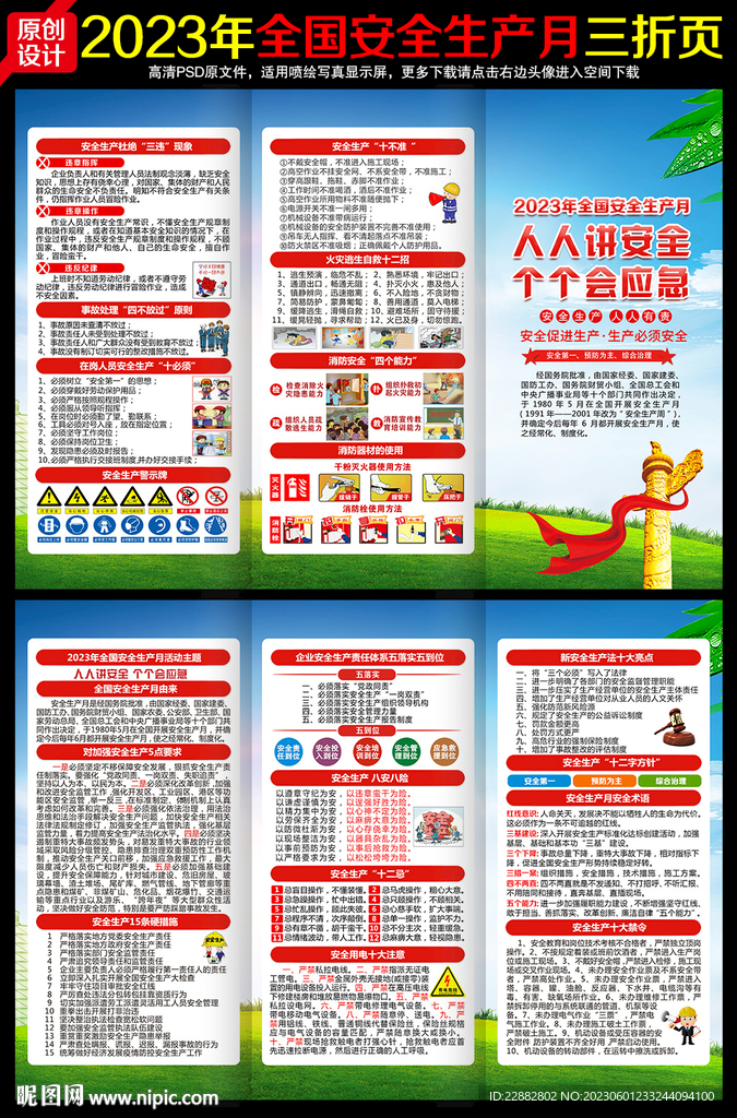 人人讲安全个个会应急