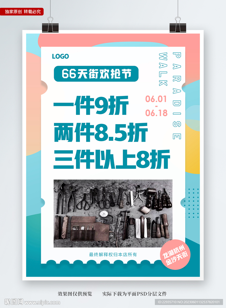 活动海报