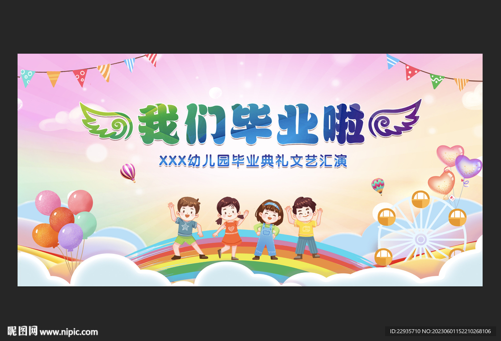 毕业