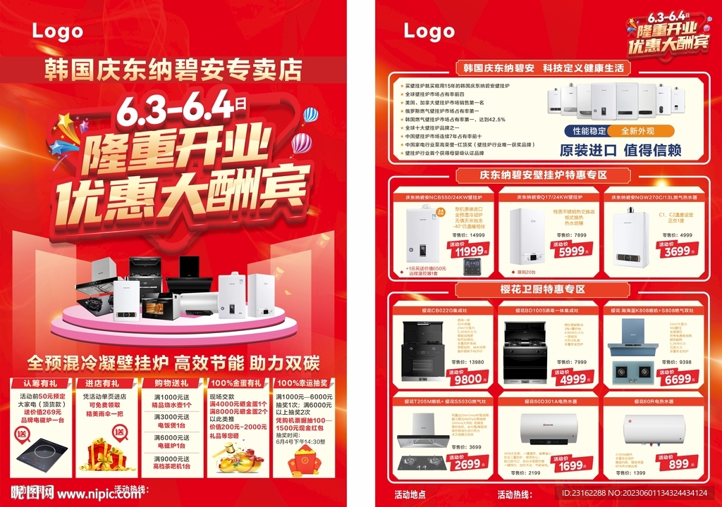 隆重开业 优惠大酬宾