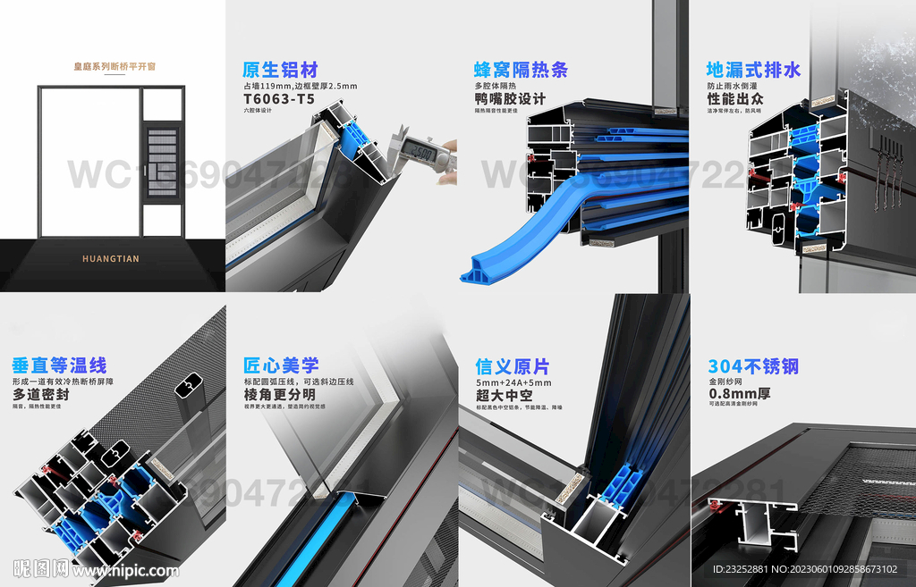 门窗产品渲染海报设计