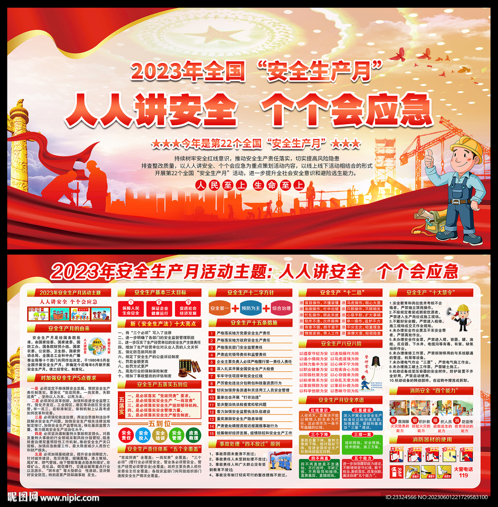 2023安全月