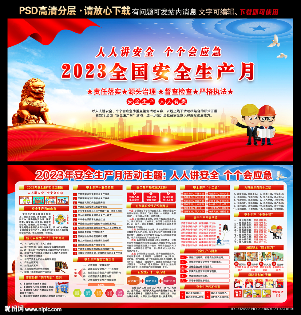 2023安全月