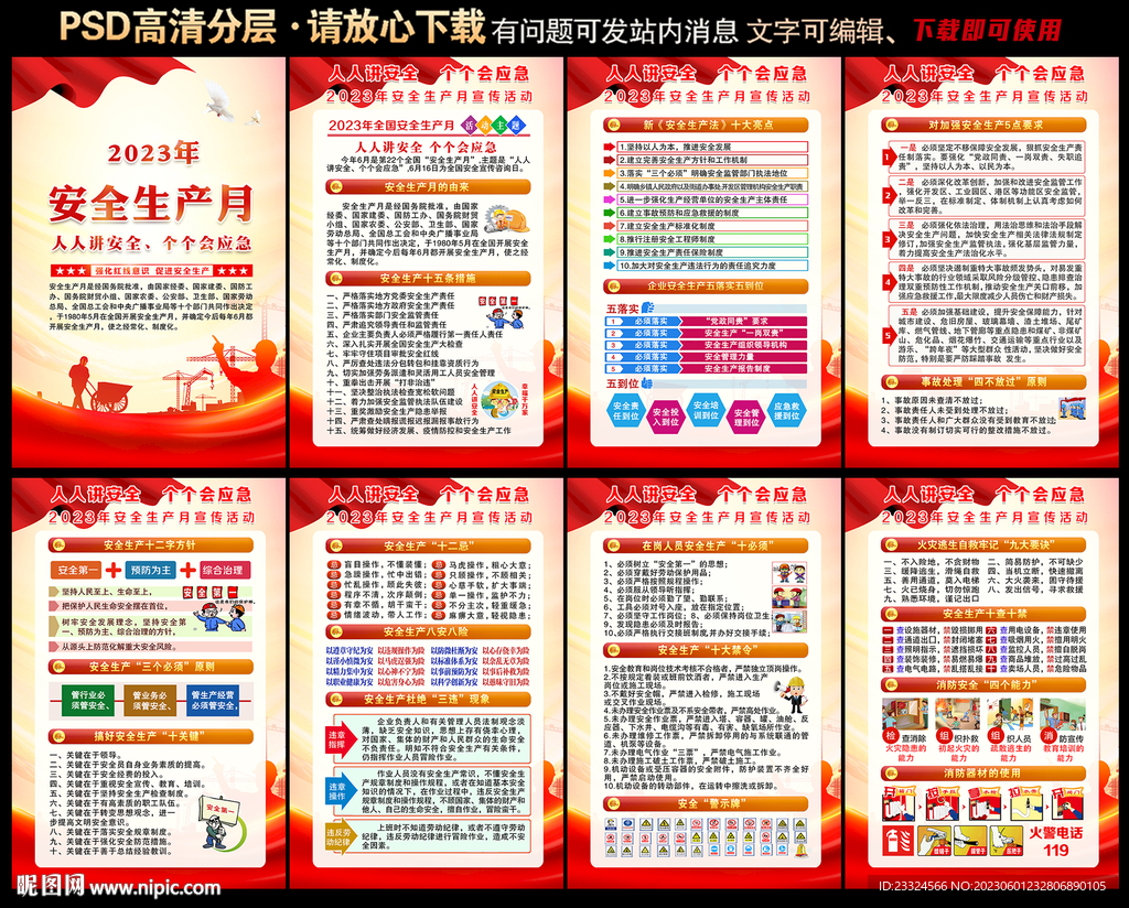 安全生产月