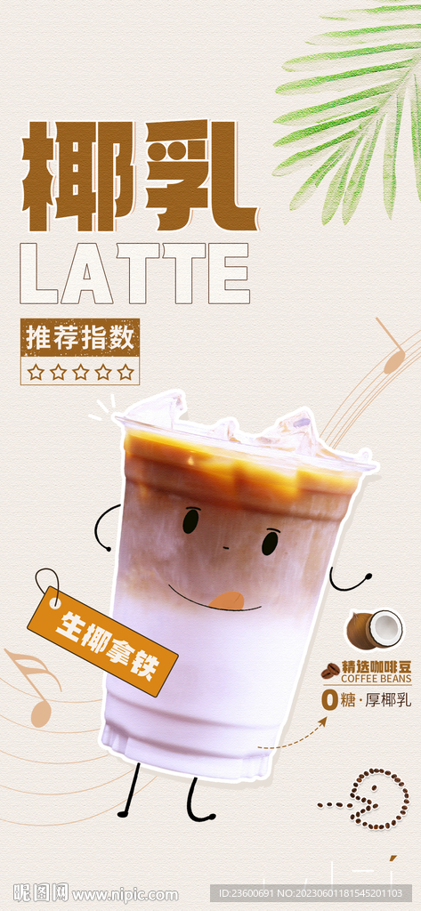 椰乳拿铁