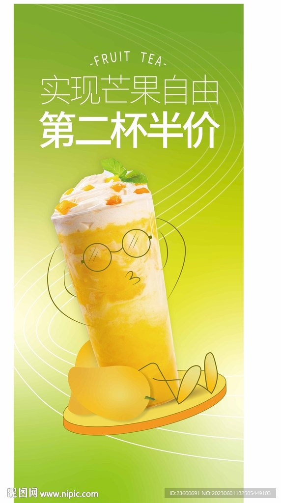 芒果奶茶