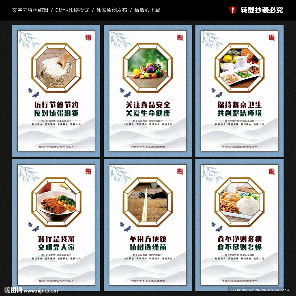 餐厅文化墙标语