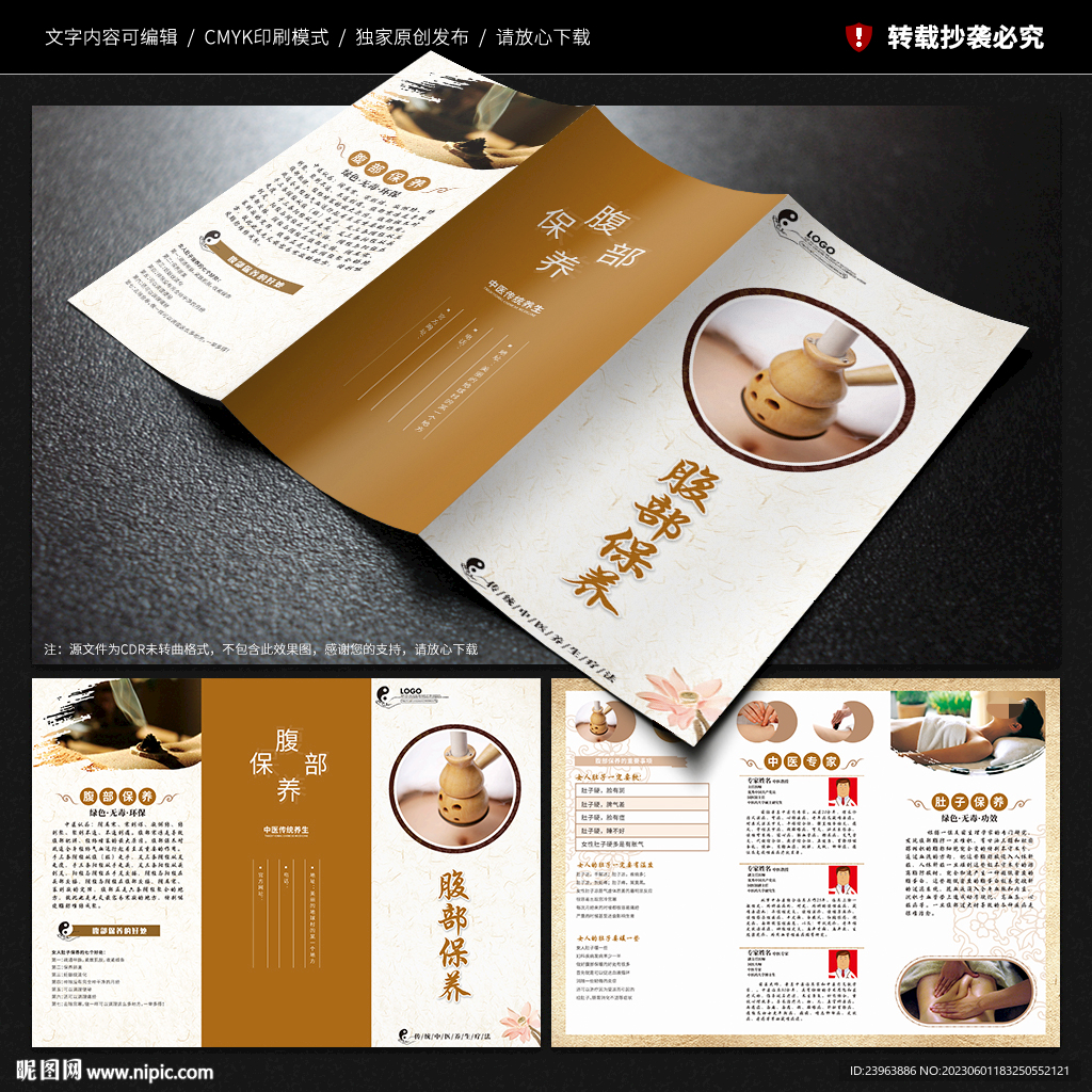 腹部保养折页