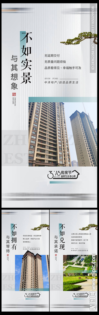 地产匠心品质价值点系列稿