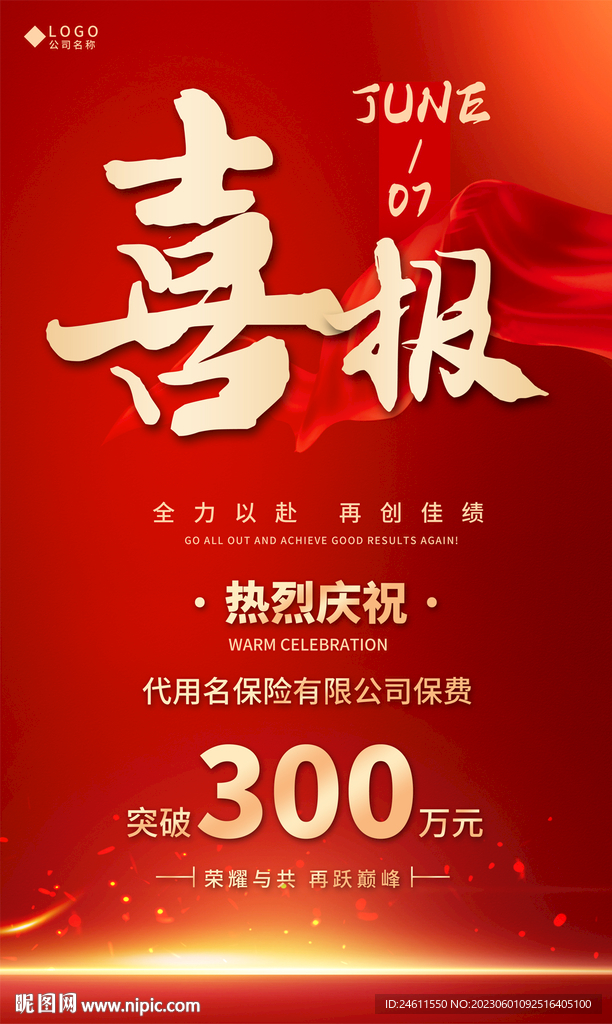 喜报海报