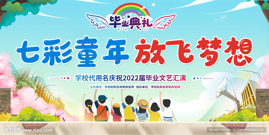 幼儿园小学毕业展板
