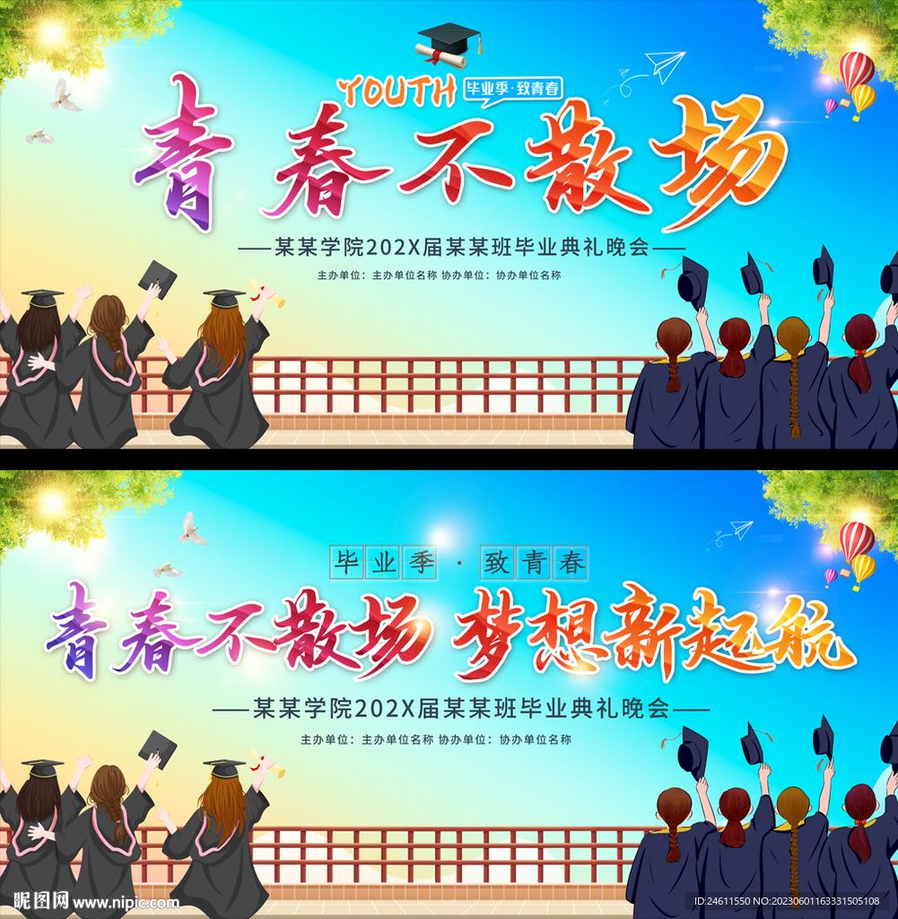 中学大学毕业典礼背景