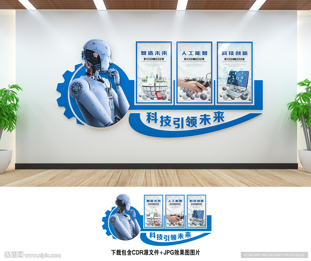 科技文化墙