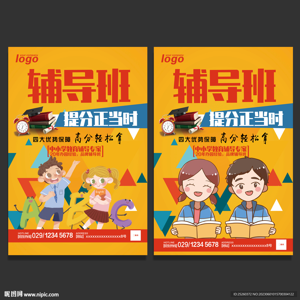 辅导班