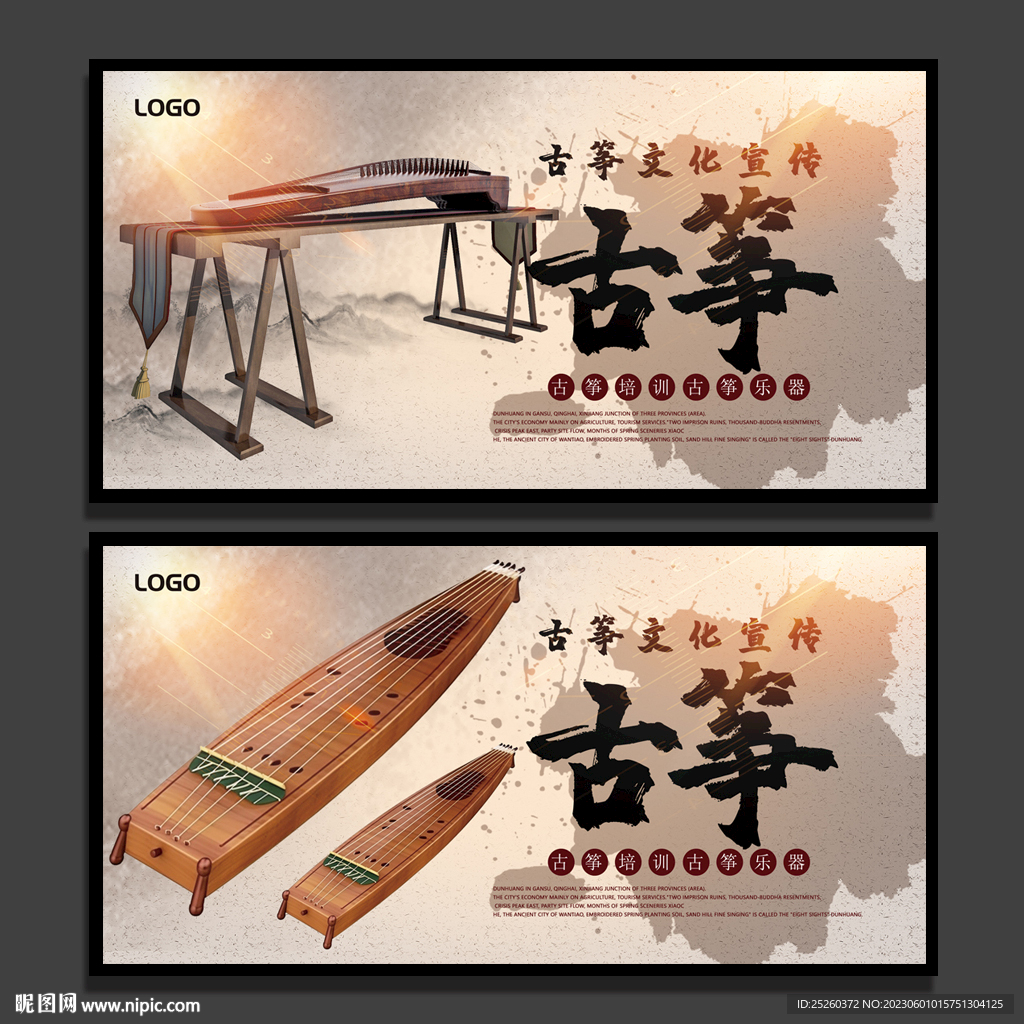 古筝
