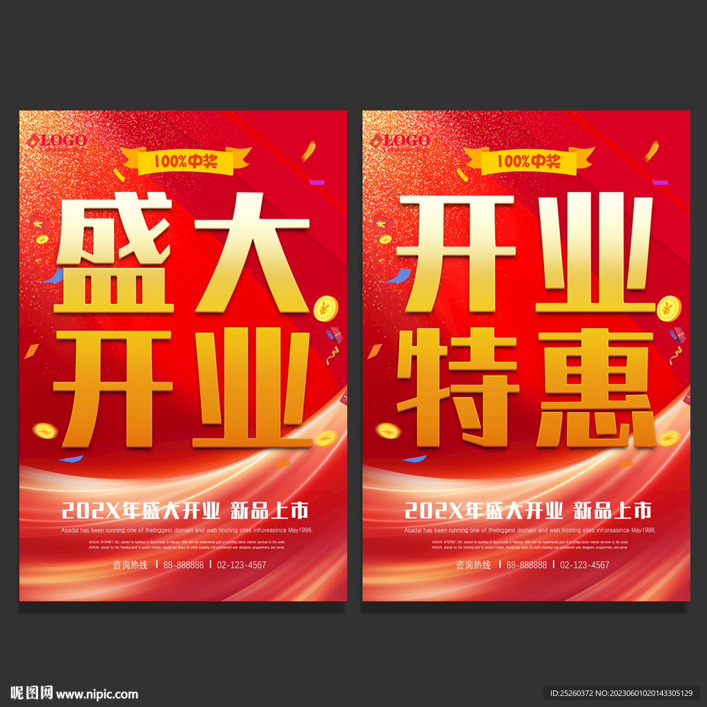 开业