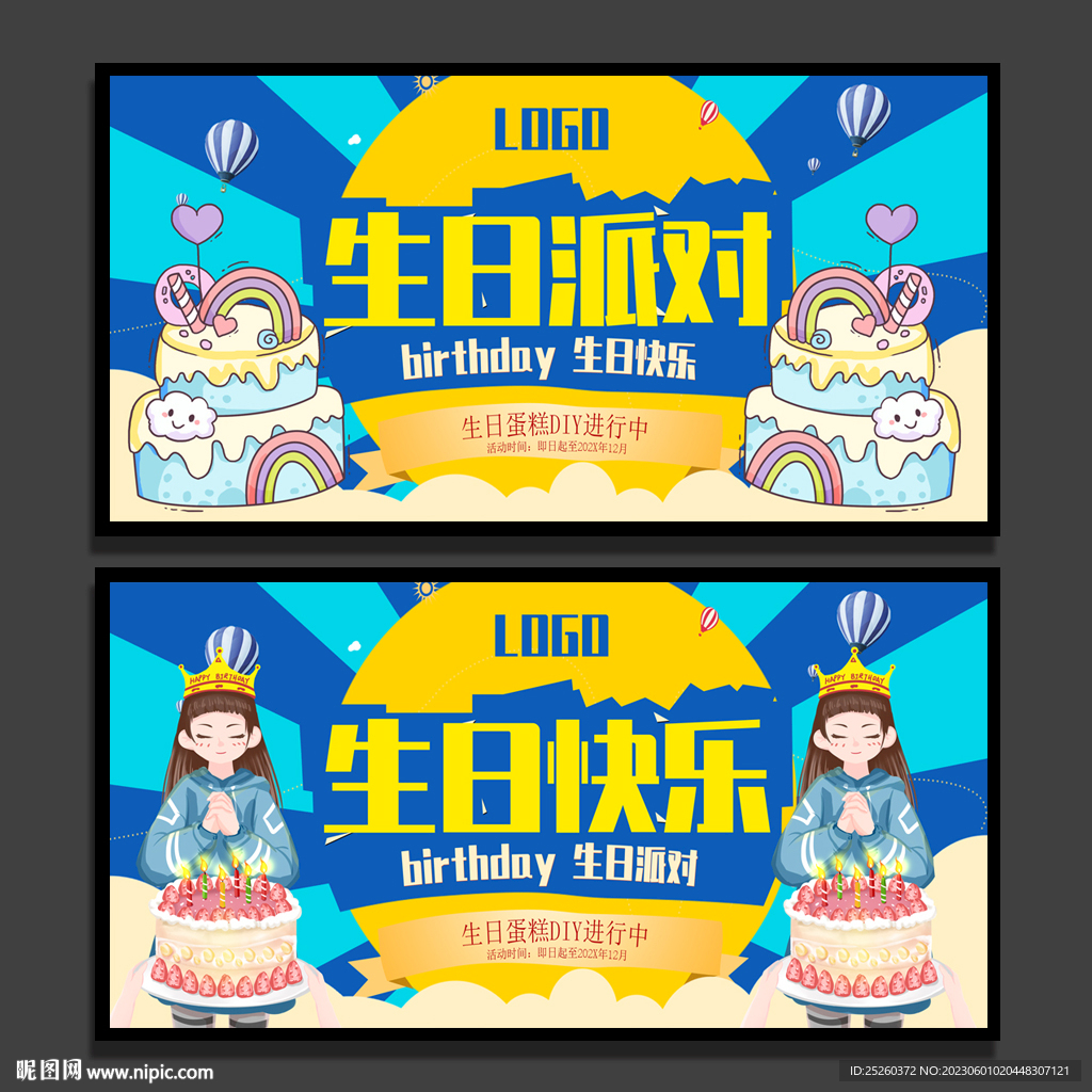 生日