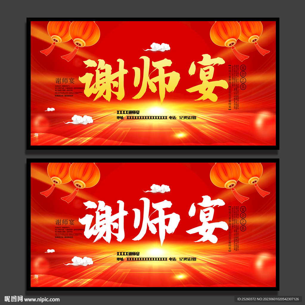 谢师宴
