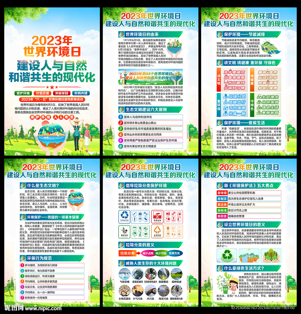 建设人与自然和谐共生的现代化