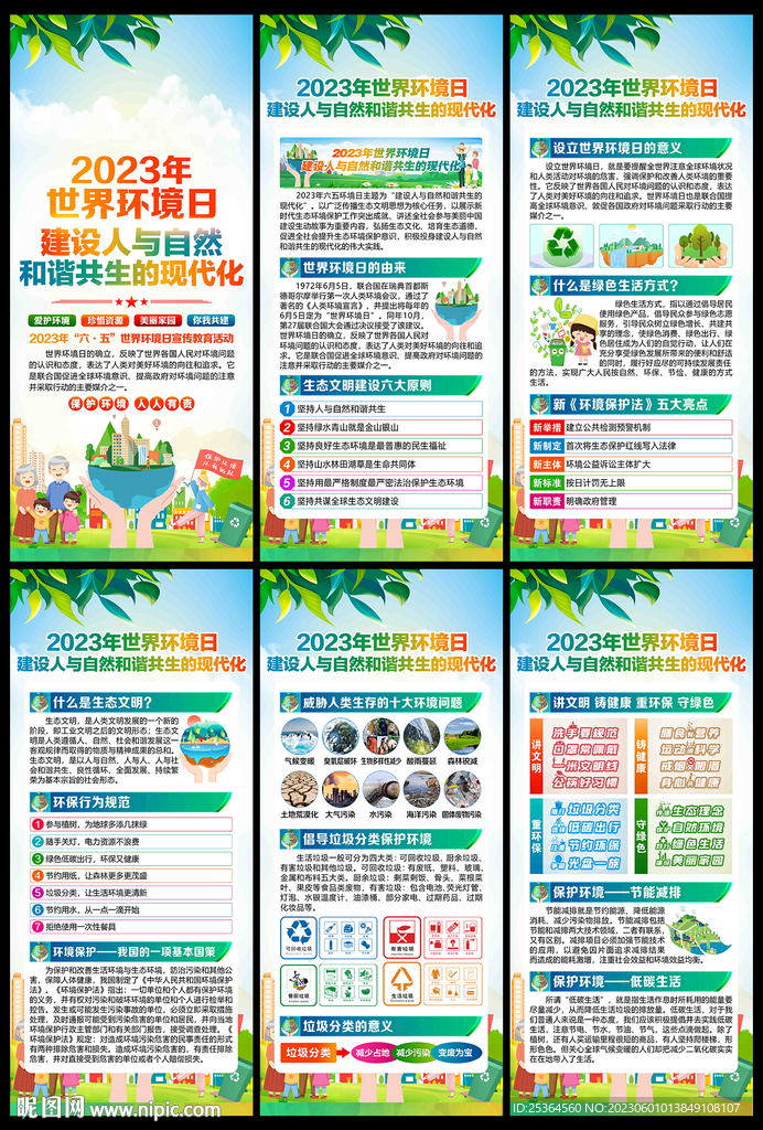 2023年世界环境日展架
