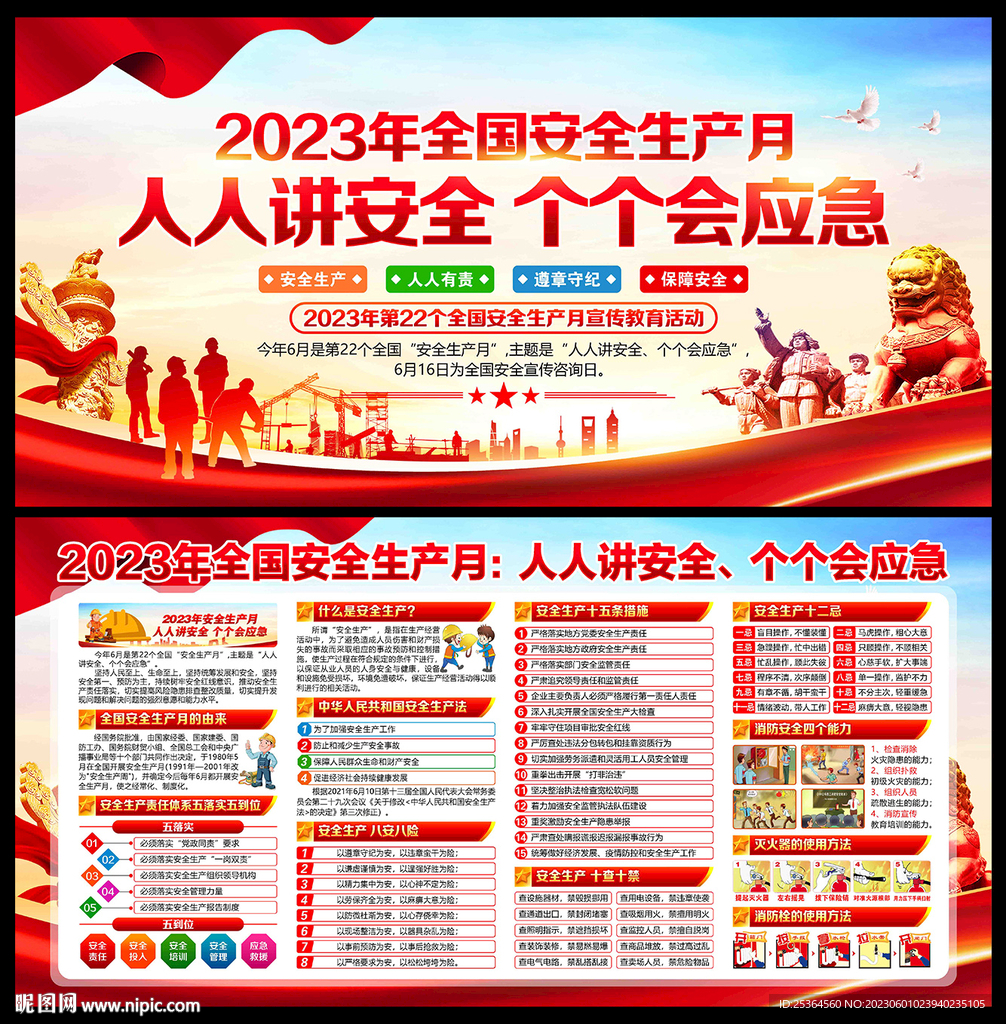 人人讲安全 个个会应急