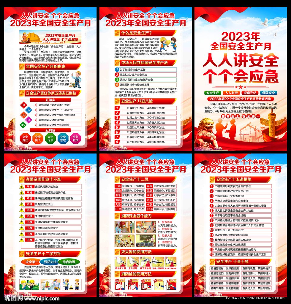 安全生产