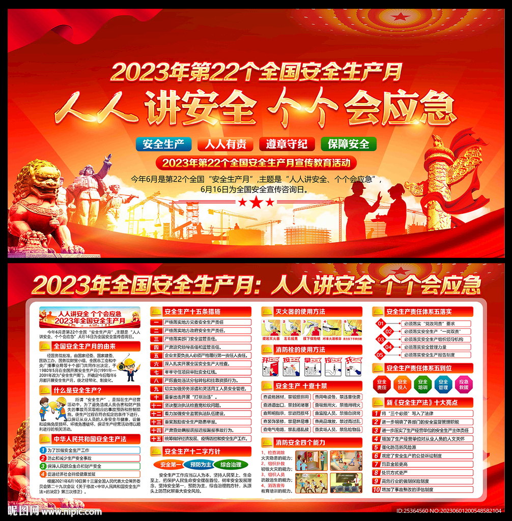 人人讲安全个个会应急