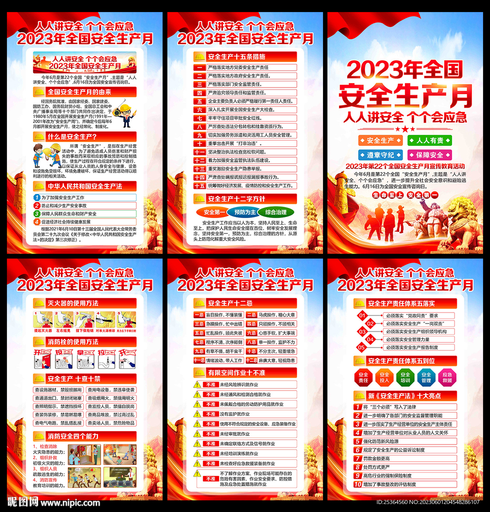 安全月