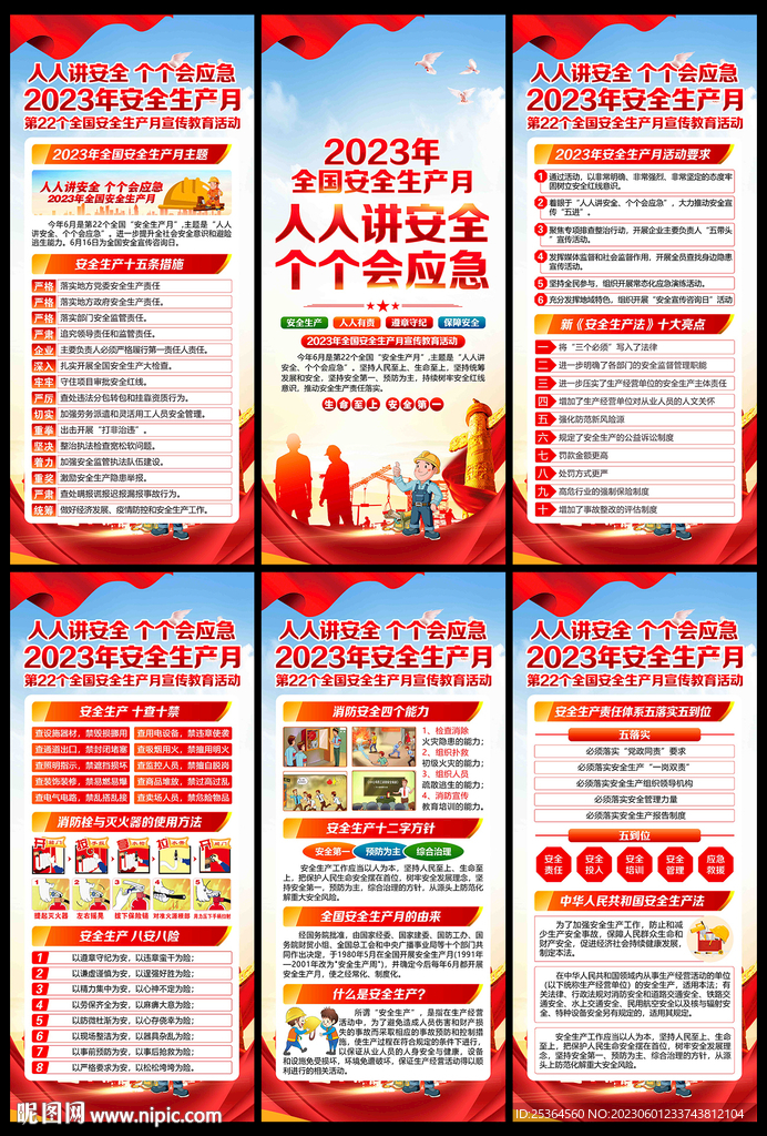 安全生产月展架