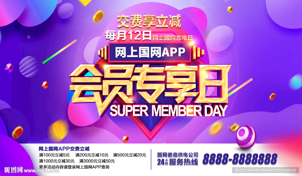 国网会员专享日