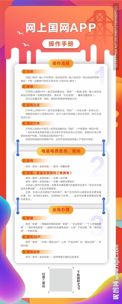 网上国网操作手册