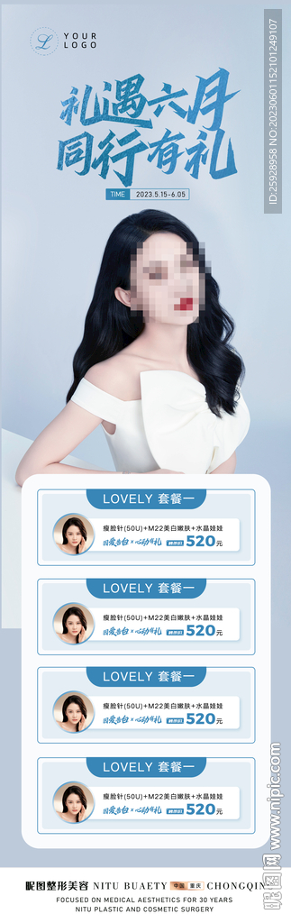 医美六月促销项目