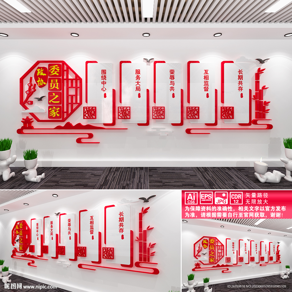 政协委员之家
