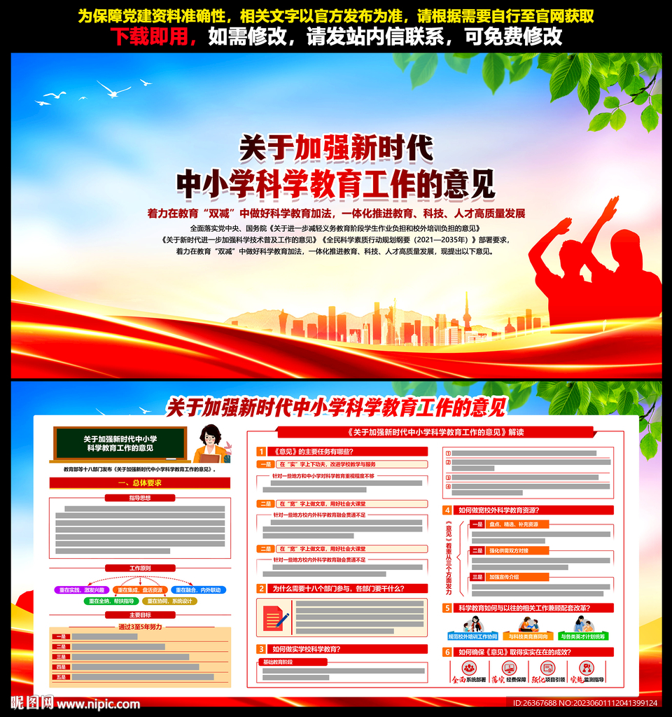 加强中小学科学教育工作
