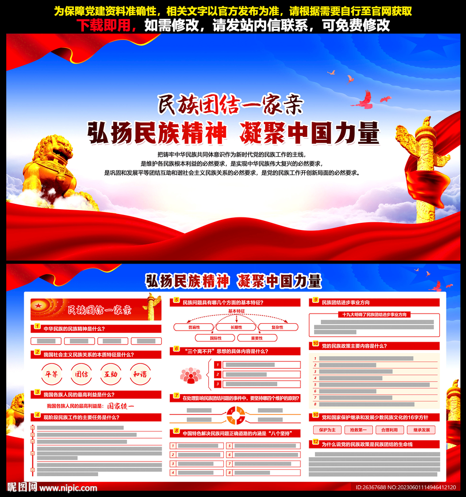 民族团结