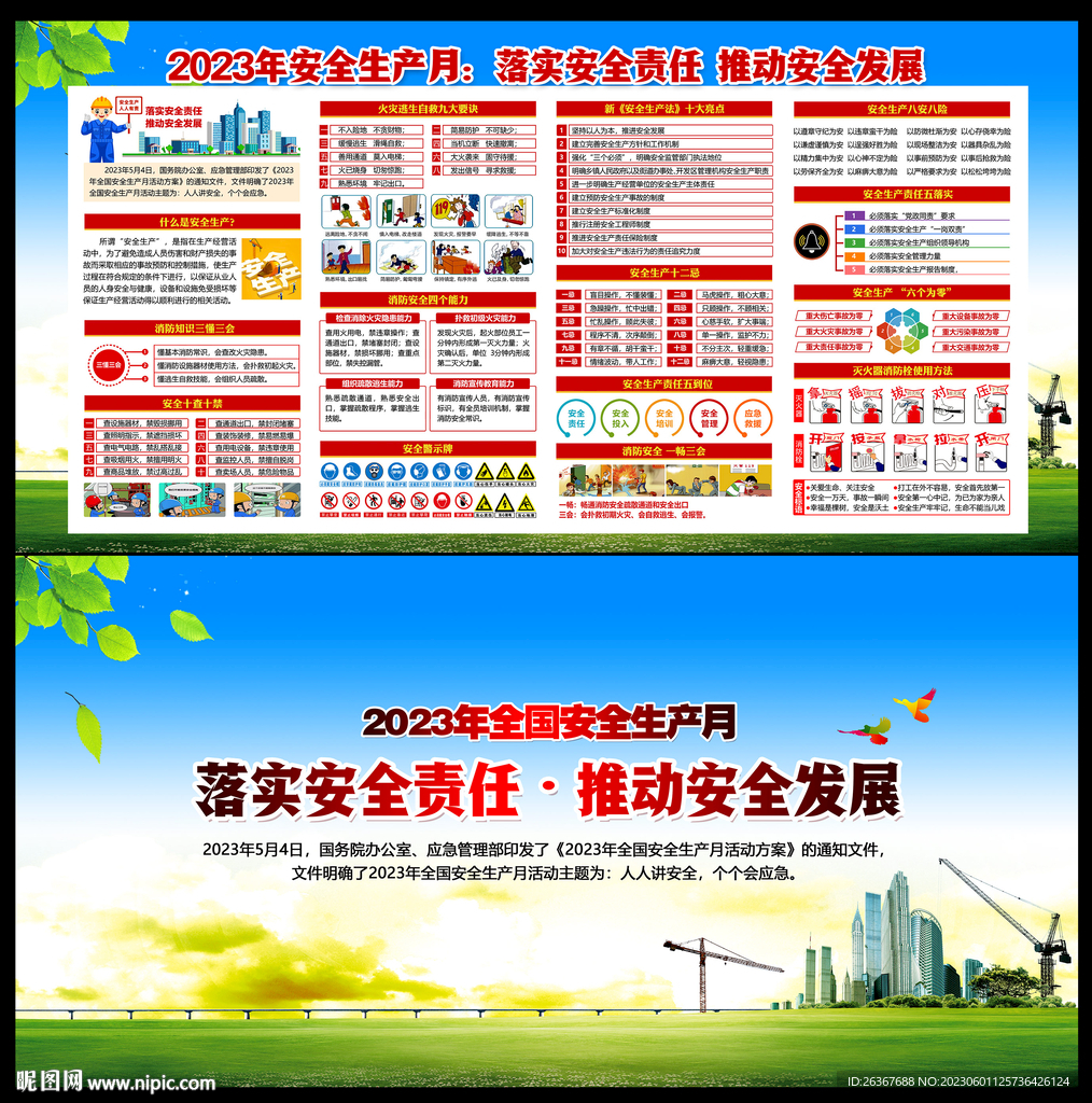 2023安全月