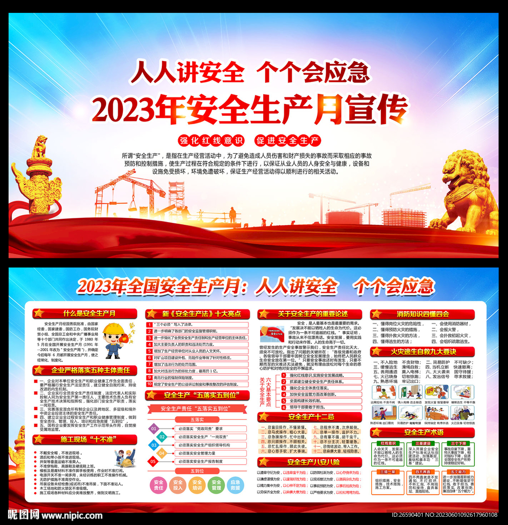 安全生产月