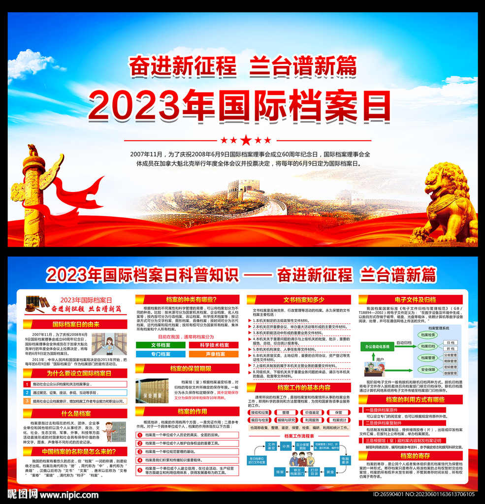 国际档案日